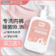 Cleaning liquid   清洗液  洗内衣内裤专洗液内衣裤洗衣液专用清洗液女士杀菌抑菌去血渍孕妇