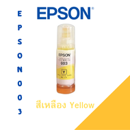 หมึกเติม Epson 003สำหรับรุ่น Epson L3110 / L3150/L5190/L3210/L3216//L3256/L5290/L5296