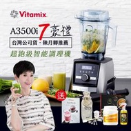 【送大豆胜肽】美國Vitamix全食物調理機Ascent領航者A3500i-尊爵髮絲鋼(台灣公司貨)-陳月卿推薦