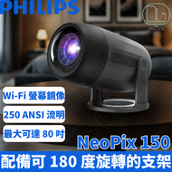 Philips NeoPix 150 Projector 便攜式家用投影機｜配備可 180 度旋轉的支架｜亮度達 250 ANSI 流明