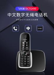 【2023】飛利浦中文數字無繩電話機DCTG490 來電報號 有線固話座機子母機