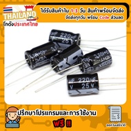 220uf 25V Capacitor