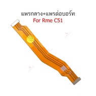แพรกลาง Rme C51 แพรต่อบอร์ดสำหรับ Realme C51 อะไหล่โทรศัพท์ มือถือ แพรต่อชาร์จ