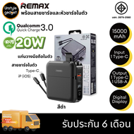 Remax RPP20 Quick Charge แบตสำรอง PowerBank 15000mAh สีดำ รองรับ QC3.0 & PD พร้อมสายชาร์จในตัว