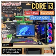 คอมพิวเตอร์รบชุด คอมประกอบ Core-i3 /1050ti 4gb ram16 พร้อมใช้งาน