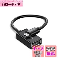 UGREEN OTGケーブル USBホスト変換アダプタ micro USB オス-USB A メス 12cm ブラック