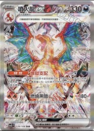 收！PTCG 繁中 SAR 太晶噴火龍