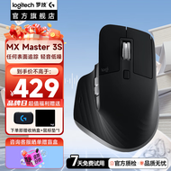 罗技MX Master 3s无线蓝牙双模鼠标 Master2s商务办公充电款 苹果电脑鼠标 二手拆封 MX Master 3s 黑【99新】