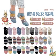 [FAV] Peter Rabbit Boat Socks [1 Pair] Women's Socks/Socks/Peter Rabbit// Cotton Socks/Pure Cotton/2