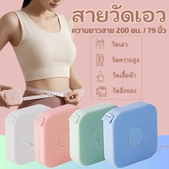 Measuring Tape Portable Measure Size 200 Cm./79 Inches Pastel Color With Strap Use To Your Waist And