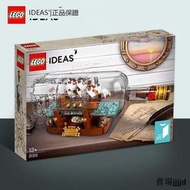 現貨LEGO Ideas系列 21313瓶中船 經典收藏男女孩拼裝積木禮物