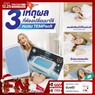 FN หมอนเพื่อสุขภาพ หมอนErgonomic ผสานแผ่นเจลเย็น ทรง Contour TEMPSoft Pillow Gel Contour หมอนเย็น หม