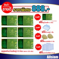 โปร 6 ก้อน แถมฟรี ถุงตีฟอง 6 ชิ้น ใยบวบขัดตัว 2 ชิ้น สบู่ก้อนเล็ก 1 ก้อน สุขสกิน Suk Skin Herbs สบู่