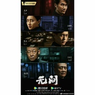 Cdrama INTERNAL AFFAIRS - 2023 SUB INDO