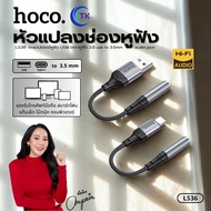 USB/Type-C to 3.5mm Cable Converter. HOCO LS36 Length 12 Cm. Microphone Support/Listing Music/Talkin