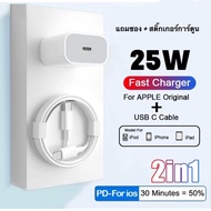 ชุดชาร์จ PD 25w สำหรับ iphone5/6/7/i8/xr/11/12/13/14/15 pro max