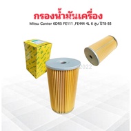 Oil Filter Mitsu Canter 6DR5 FE111 FE444 4L 6 Cylinders Year 78-93 1-OMS212 FULL 31440-12030