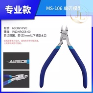 Stedi Ms-106 Single-Blade Professional Nipper (司特力 模型专业单刃剪钳)