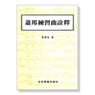 [Dahong Music Books] Chopin Etude Interpretation