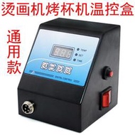 專供溫控器燙畫機烤杯機溫度控制設備熱轉印機溫控箱儀表