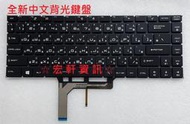 ☆ 宏軒資訊 ☆ 微星 MSI GF65 Thin 9SD 9SEXR 10UE 10SDR 中文 鍵盤