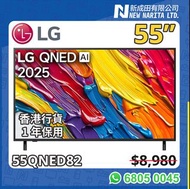 陳列 LG 55QNED82ACA 55吋 QNED 4K 智能電視 AI ThinQ webOS 行貨｜55QNED82｜LG QNED TV｜4K UHD｜HDR10｜智能電視｜55吋電視｜LG 
