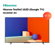 Hisense โทรทัศน์ ULED (Google TV) ขนาด 55 นิ้ว รุ่น 55A6500K สีดำ