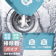歡迎自取 Bomb clean 強效疏通粉 台灣製 通渠粉 水管疏通酵素 水管 疏通 通渠 疏通 通水管除臭 水管清潔 芳香