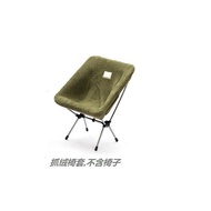 High Back Low Back Thickened Chair Cover Warm Outdoor Moon Chair Fleece Camping Winter 9YX2
