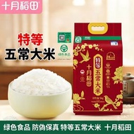 十月稻田(特等五常大米)原糧稻花香2號五常大米5公斤