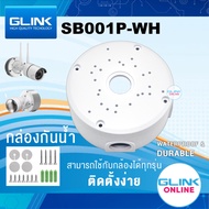 ✅มาตรฐาน GLINK SB001P-WH CCTV Camera Mount String BOX Plastic กล่องใส่สาย กล่องเก็บสายไฟ สำหรับกล้อง