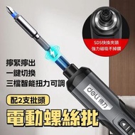 (2支批頭)多功能電動螺絲批 多功能家用帶燈螺絲批 全自動充電螺絲批 電動螺絲批
