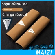 [READY] DEEPAL S07 Suede Seat Belt Shoulder Cover DEEPAL L07 Body Kit deepal s05 e07 sl03 Car Decora