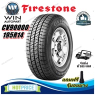 ยางรถยนต์ ขนาด 195R14 รุ่น CV9000 ยี่ห้อ FIRESTONE (แถมจุ๊บลม) ยางปี 2024