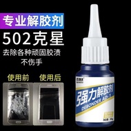 解胶剂解胶软化水401溶胶强力解胶水502解胶剂丙酮卸除自粘美甲Gluing agent Gluing softening water 401 sol strengthxianfen4.my20251