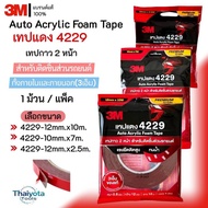 3M 4229 2-Sided Tape Red For General Car Decoration
