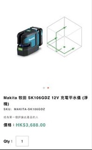 Makita 牧田 SK106GDZ 12V 充電平水儀 (綠光)