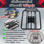 new อะไหล่ แต่ง ฮอนด้าคลิก160ไอ แผ่นยางรองพื้น วางเท้า Click160i ตะแกรงท้าย แร๊คท้าย honda click160/