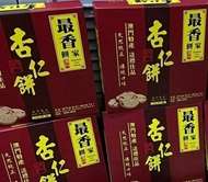 澳門最香餅家炭燒粒粒杏仁餅 獨立包裝 15塊裝 代購