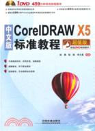 40154.中文版CorelDRAW X5標準教程(附光碟)（簡體書）
