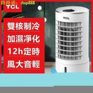 【廠家直銷 保固一年喔TCL移動式冷氣 110V空調扇 水冷扇 冷氣機 分離式冷氣 落地式冷氣機 冷氣 大容量6L