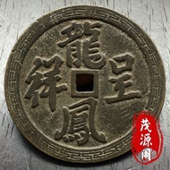 Ancient Coins Old Goods Dragon Phoenix Cheng Auspicious Language Spend Money Old Coins Copper Coins 