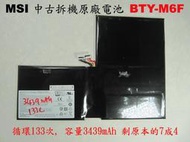 中古拆機 原廠電池 MSI 微星 BTY-M6F GS60 2PC 2PE 2PL 2QE PX60 WS60