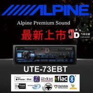 【JD汽車音響】ALPINE UTE-73EBT 前置USB/iPod/iPhone 支援安卓手機 高音質藍芽無碟主機~