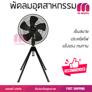 รุ่นขายดี พัดลม พัดลมอุตสาหกรรม พัดลมอุตสาหกรรม 22 นิ้ว HATARI IQ22M1 สีดำ ประสิทธิภาพสูง ทนงานหนัก 