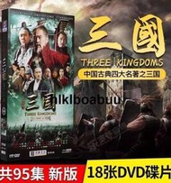 正版電視劇蝶三國新三國演義全集dvd高清連續劇光蝶視頻陳建斌