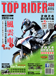 流行騎士Top Rider 第438期：2023紅黃牌年度風雲車 (新品)