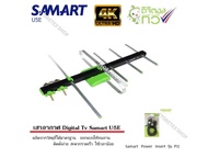 SAMART เสาอากาศทีวีดิจิตอล รุ่น U5E พร้อม ชุดจ่ายไฟเสาอากาศ ดิจิตอลทีวี ยี่ห้อ SAMART รุ่น Pi1