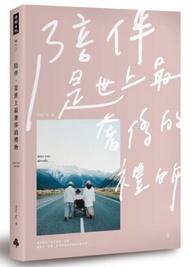 陪伴，是世上最奢侈的禮物（Peter Su限量親筆簽名書+「陪伴」金句書籤）