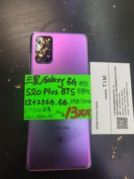 三星 BTS限定版 S20 Plus 12+256G